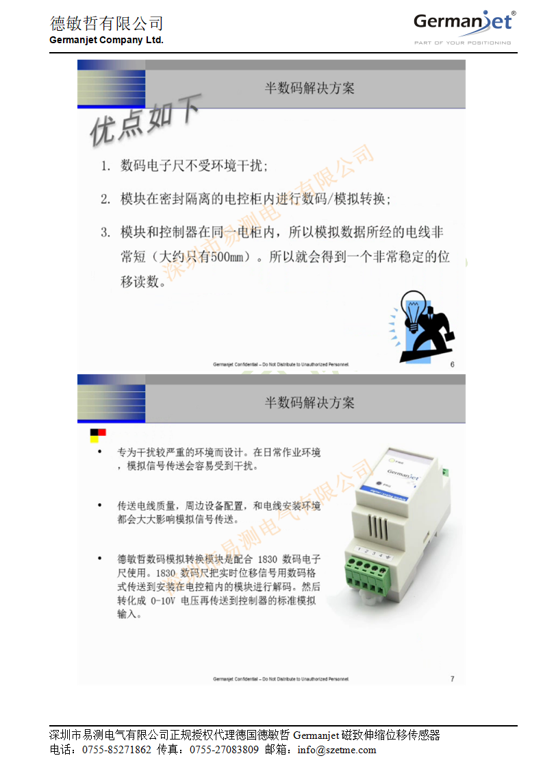 德敏哲Germanjet磁致伸縮位移傳感器現(xiàn)場解決客戶長行程跳動